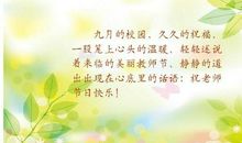 赞美老师的优美句子大全