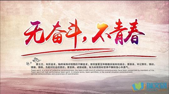 关于青年斗争的名言