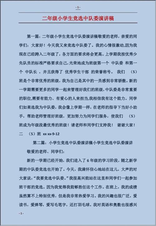 选举委员会致辞