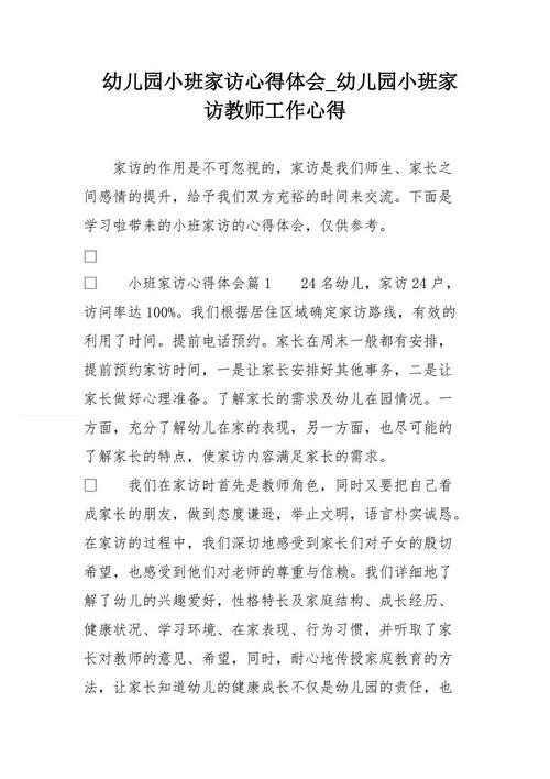初中上门拜访总结