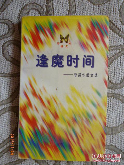 李碧华的作品_李碧华文选