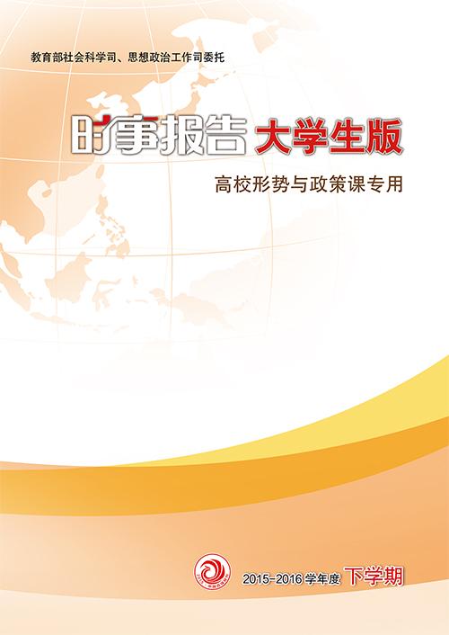 阅读时事报告后