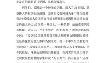 爱国演讲稿500字