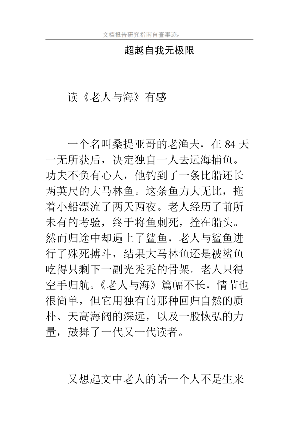 老人与海读2000字