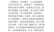 老人与海读后感2000字