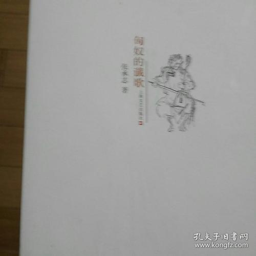 张承志：向往语言