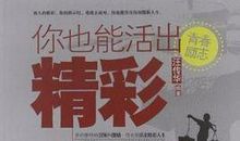 活出人生的平安喜乐