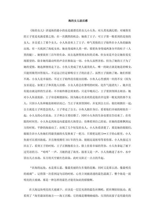 读完海女的400字