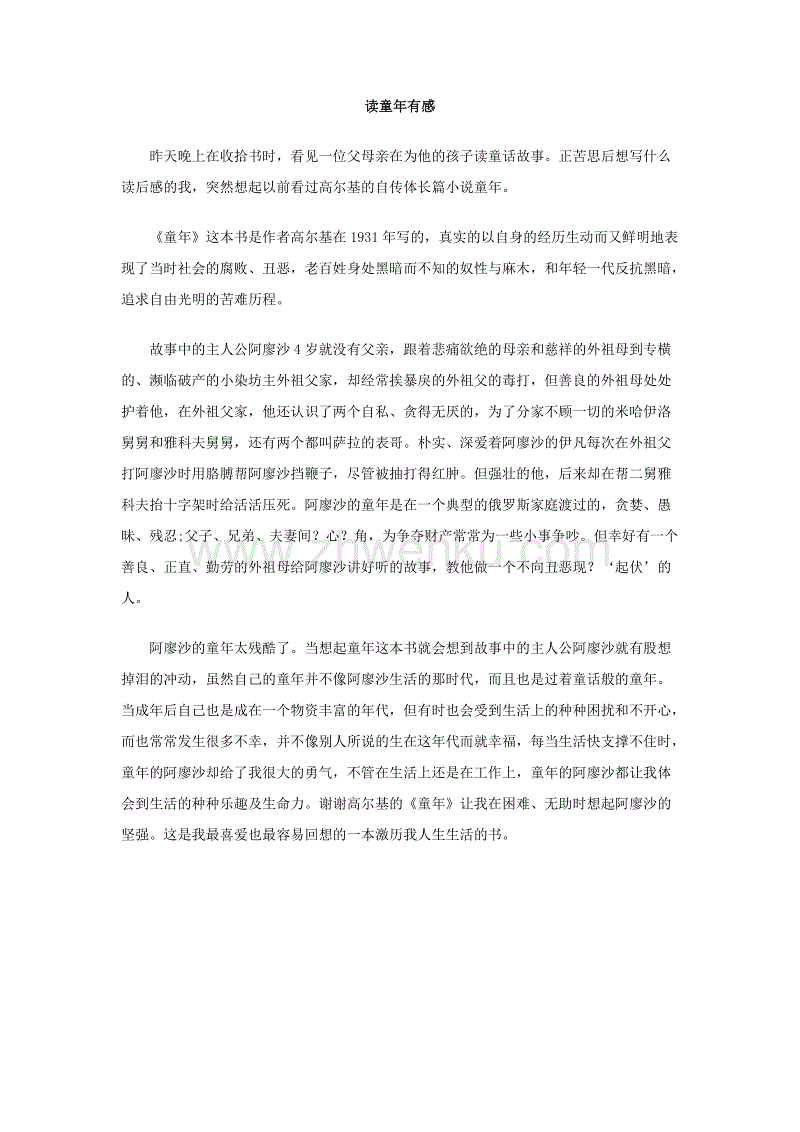 童年时的600个单词