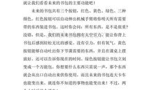 未来的智能书包作文