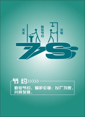 妥善保管公共财产