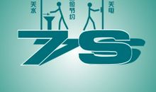 爱护公物名言警句