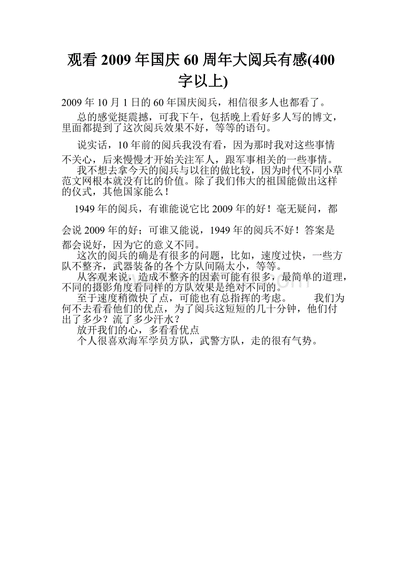 400字中只有一个地球