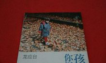 龙应台：啊！洋娃娃