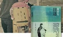 龙应台：渐行渐远