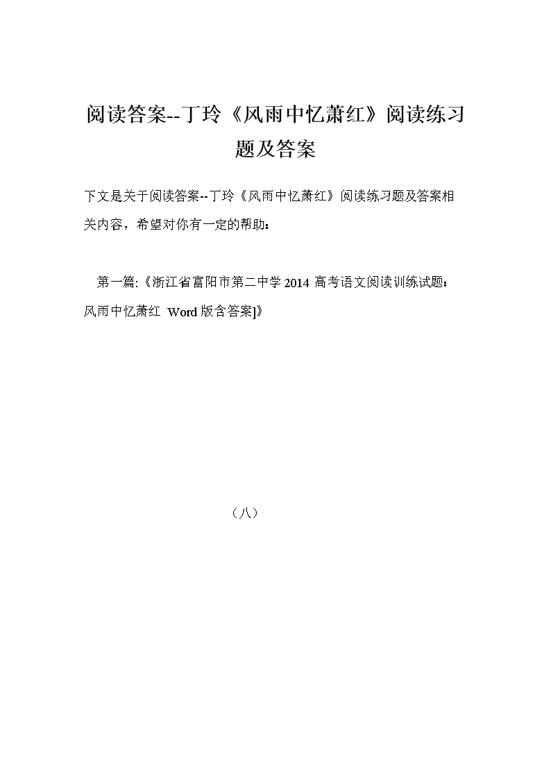 丁玲：回忆风雨中的萧红