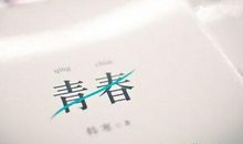 霍·华尔浦尔名言