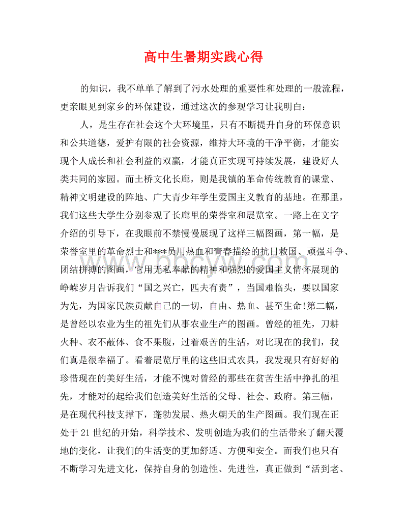 新高中暑假总结