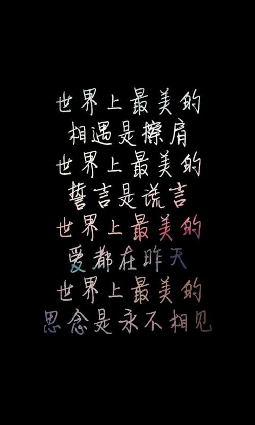 世界上最美丽的词