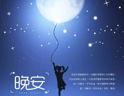 晚安心句子