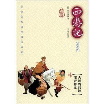 关于四大经典的成语