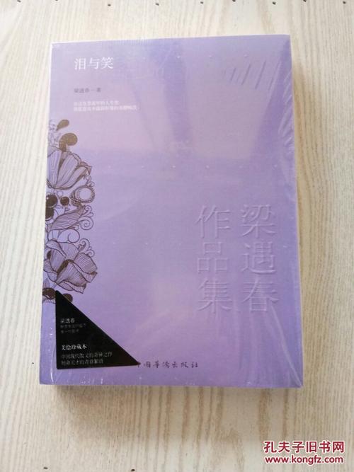 梁玉春：眼泪与微笑