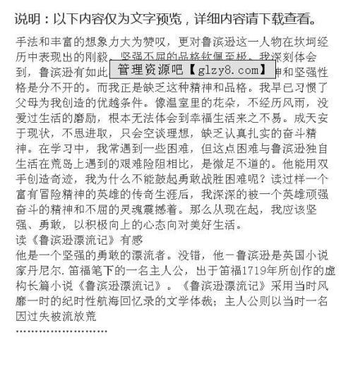 阅读鲁滨逊漂流记2000字之后