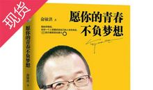 俞敏洪励志微博语录