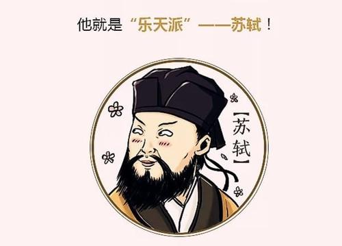 苏Shi的话是什么