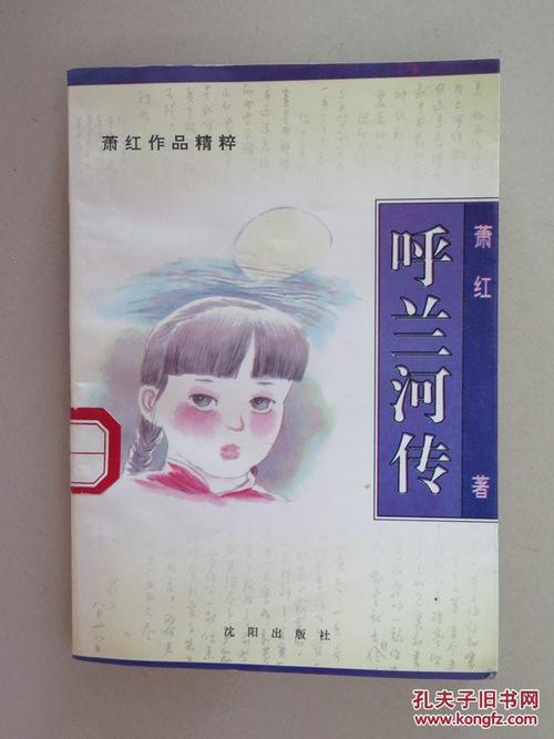 萧红：失眠之夜