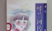 萧红：失眠之夜