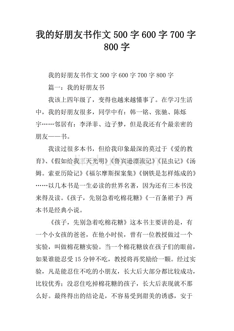 我的书《朋友》作文