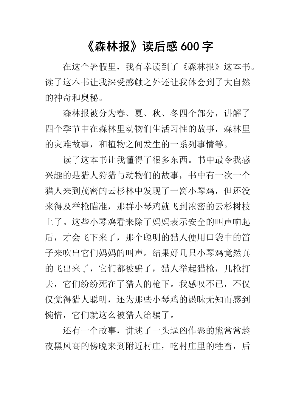 看完小公主后的600字