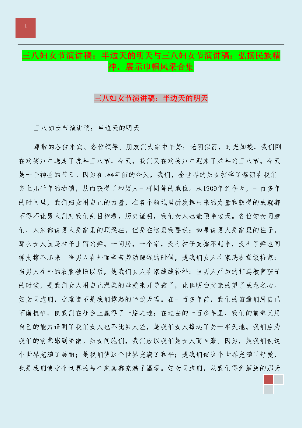 弘扬民族精神