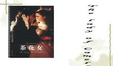 茶花女读后感2000字