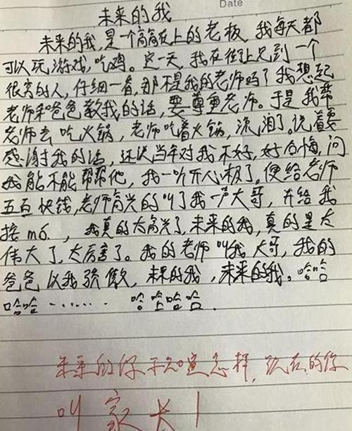 高二老师对学生评语大全