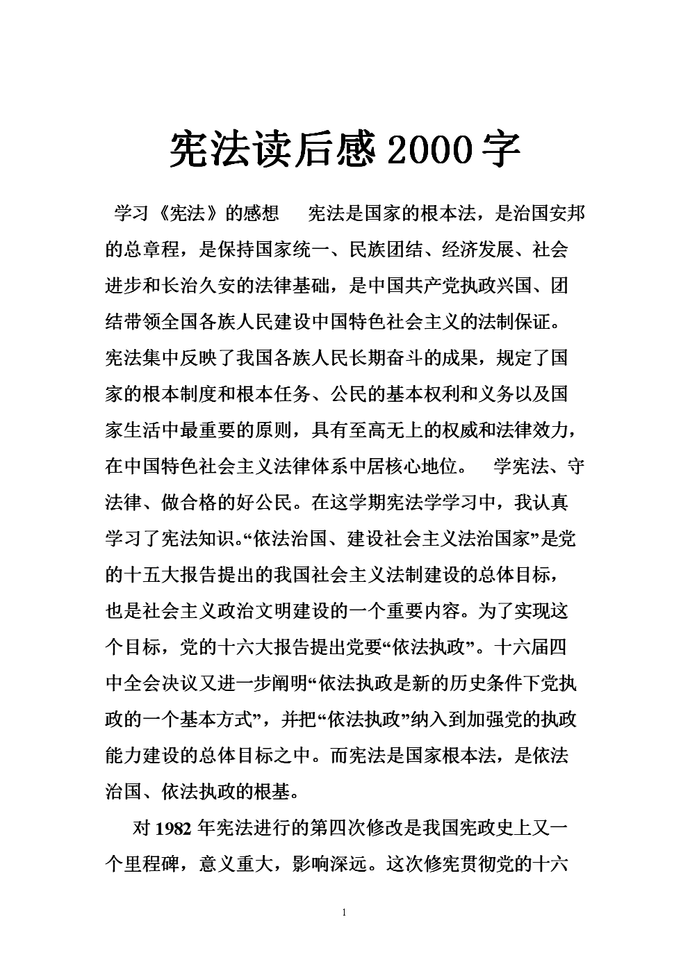 看完狼图腾2000字