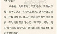 淘气包马小跳读后感400字