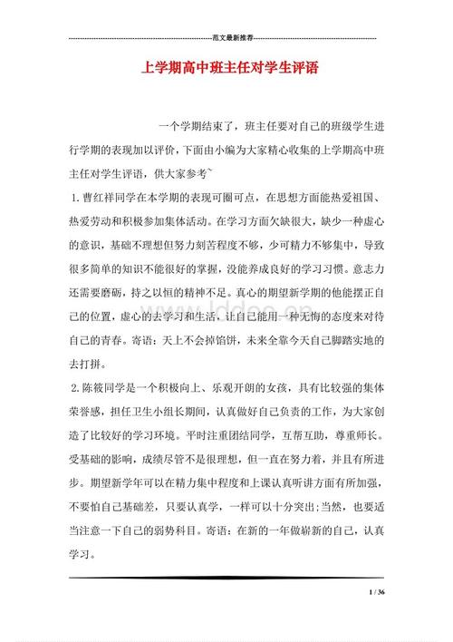 二年级学生评论