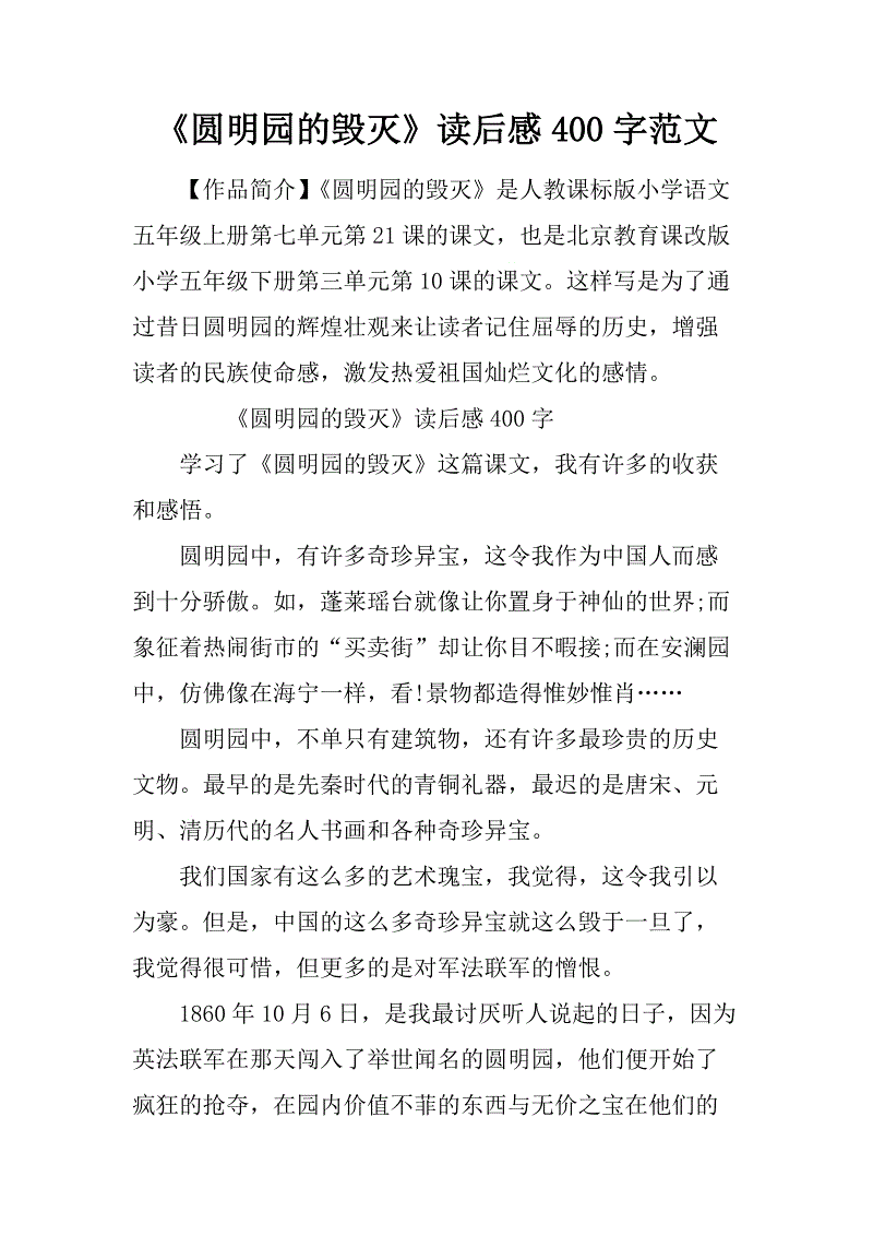 读旧颐和园400字