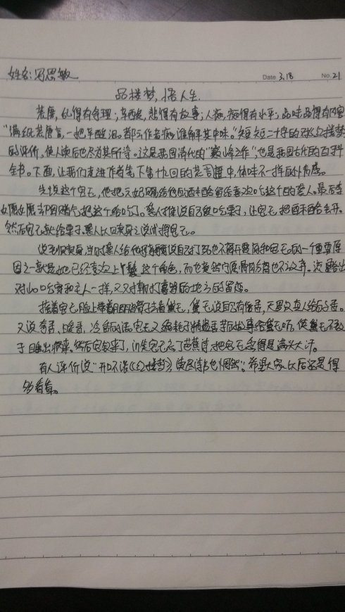 读红楼梦2000词的感想