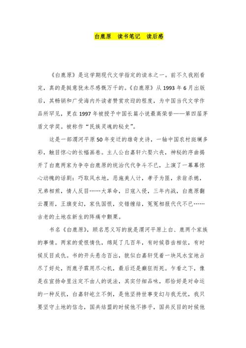 白鹿原著读2000字