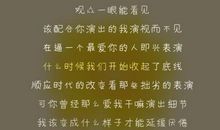 现在的你是自己曾经喜欢的样子吗