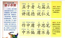 三字经读后感400字