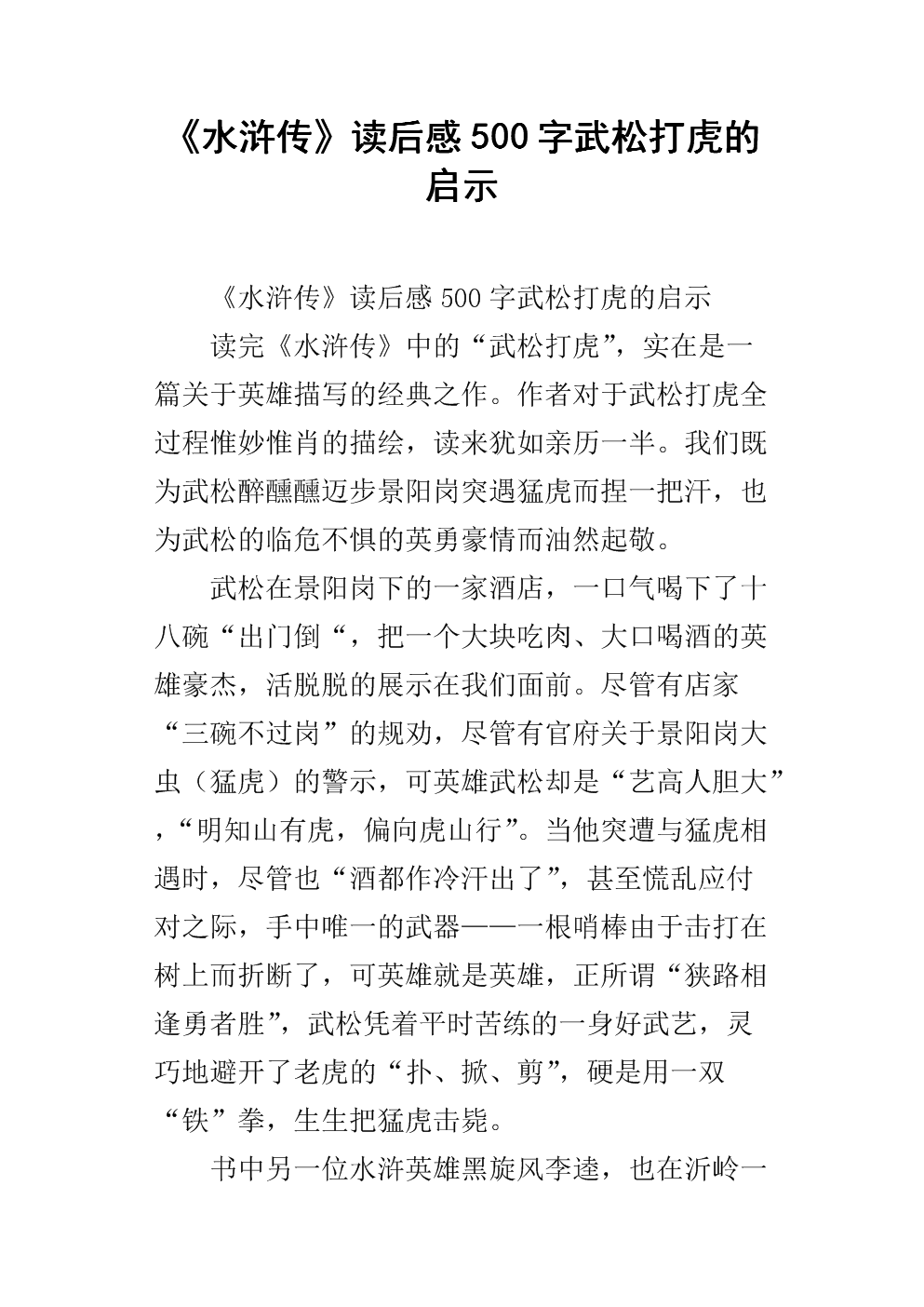 看完《水Mar传》 2000字