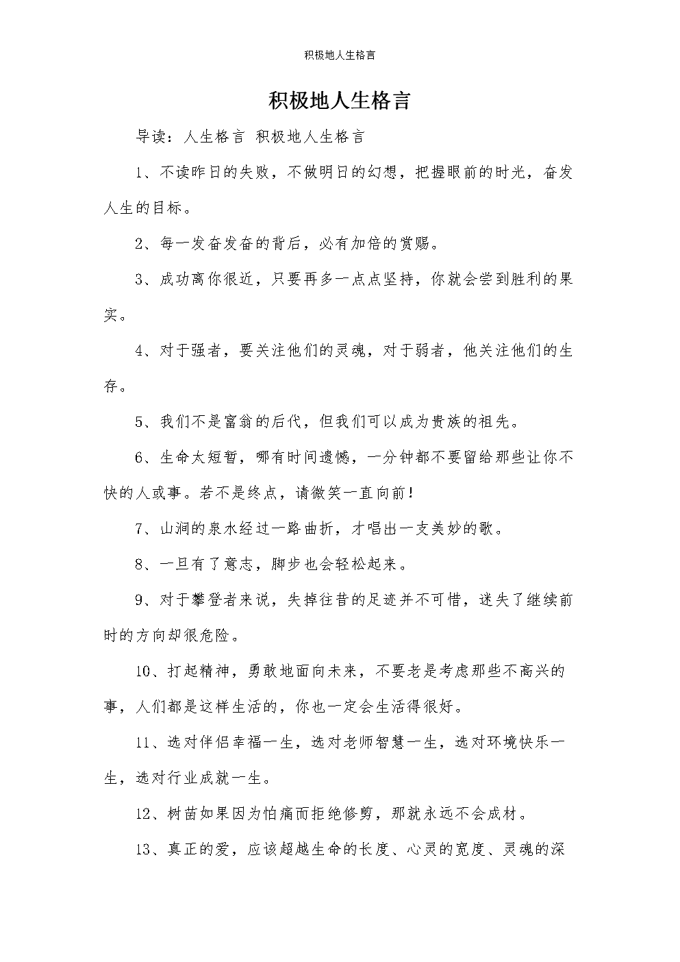 人生感悟：26岁时学到的26课