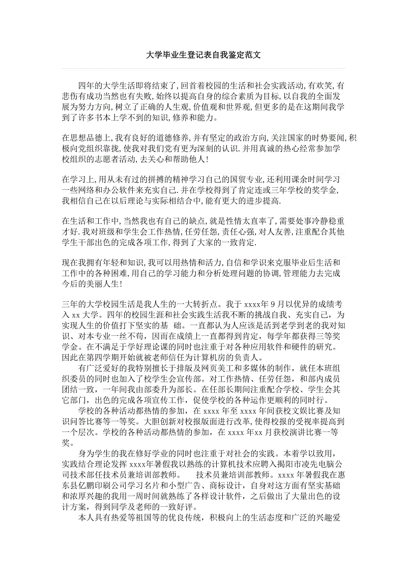 自我识别研究生注册表格800字