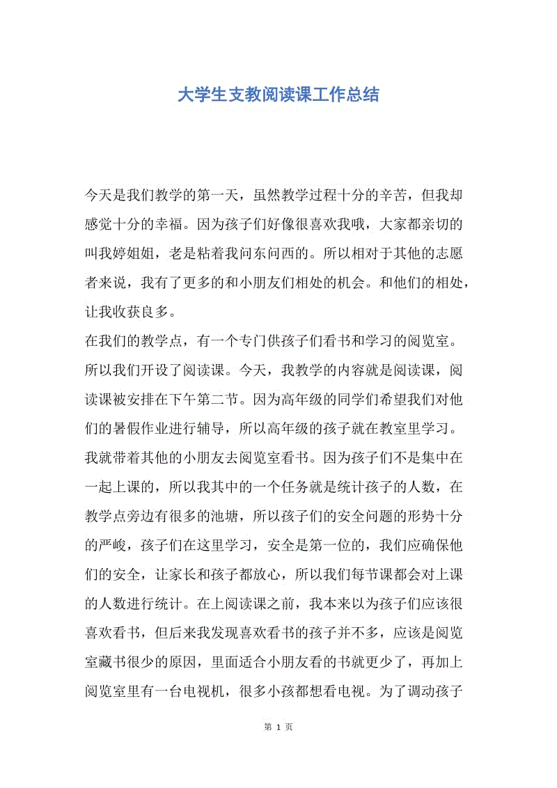 大学生暑假阅读摘要