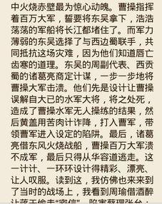 三国演义读400字