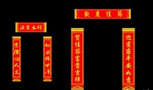 精选关于国庆节的对联